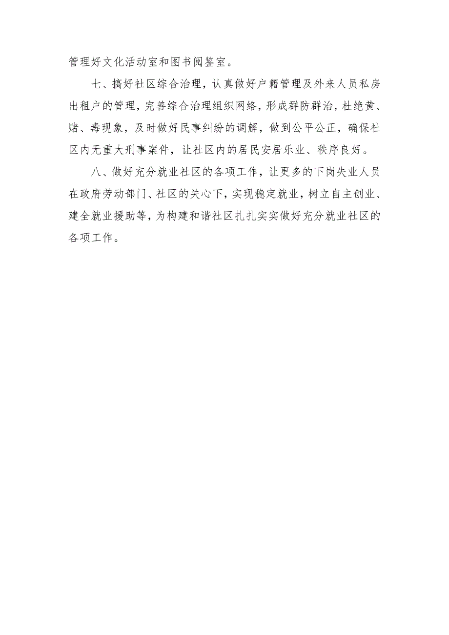 2018年度社区工作思路_第2页