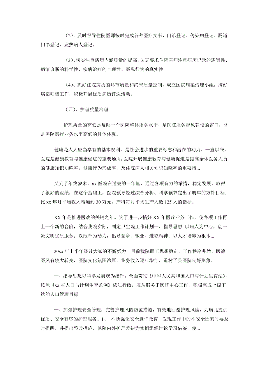 2018年下半年医院工作计划范文_第3页