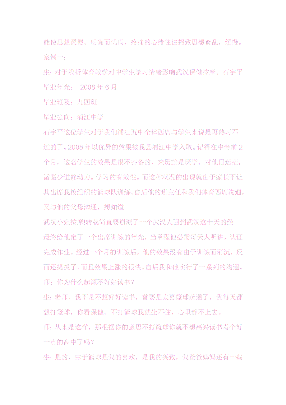 浅浅析体育教学对中学生进修心绪影响的有用性_第3页