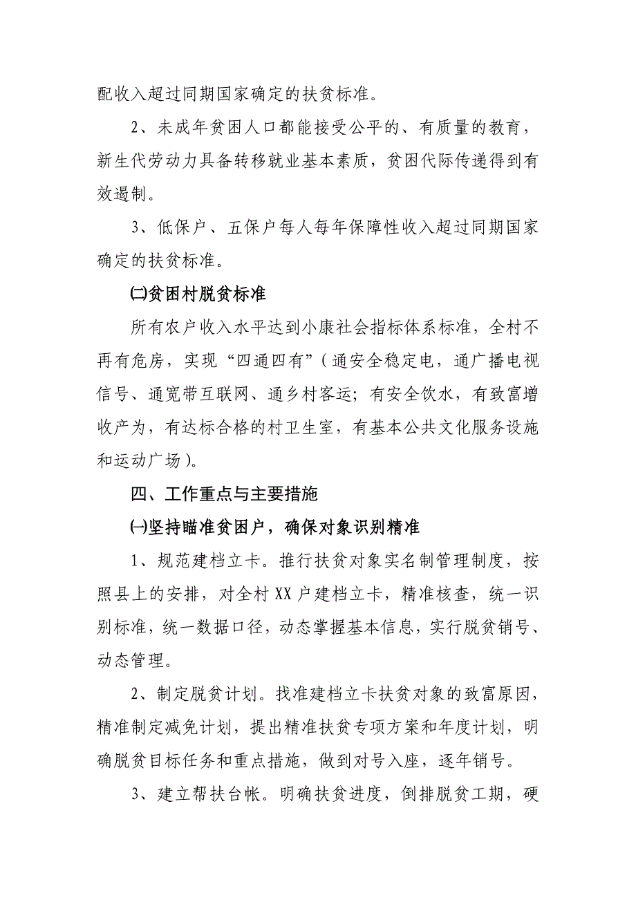 xx供销社精准扶贫工作实施方案_第2页