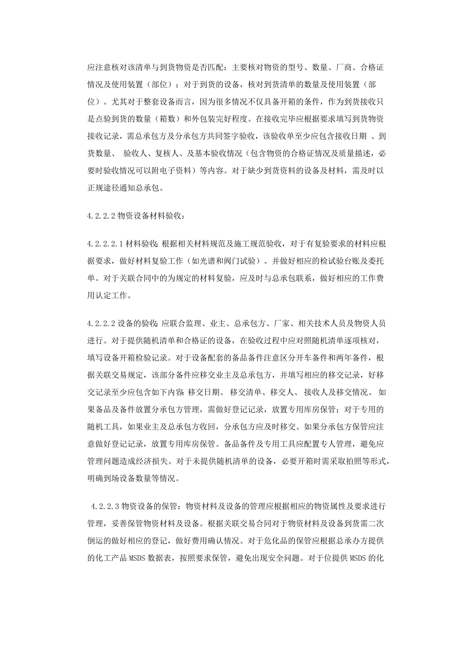 epc项目物资管理界面_第3页