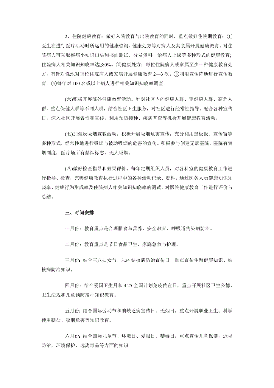 医院健康教育2018年工作计划范文_第2页