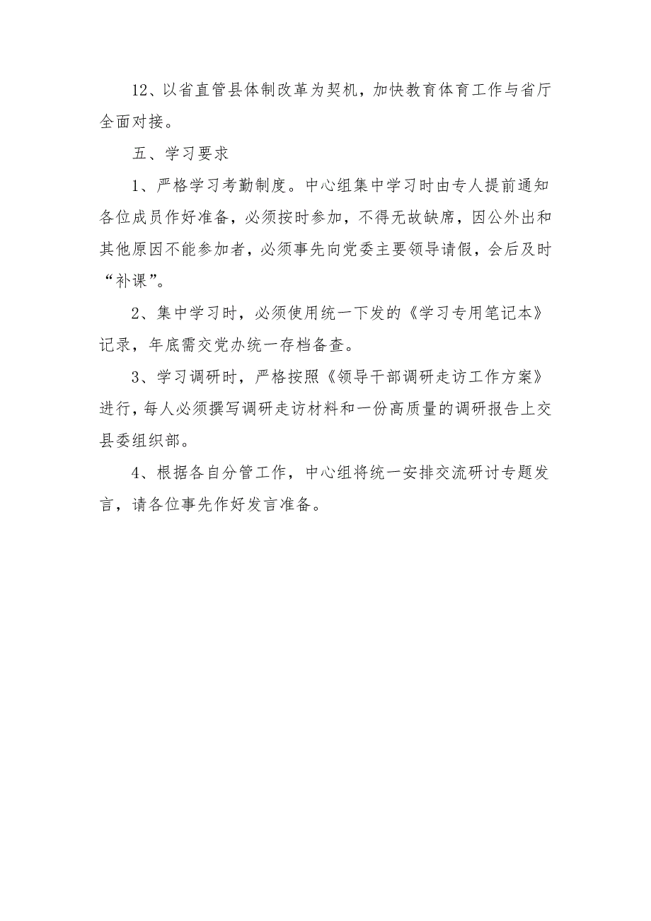 2018年党委中心组学习计划书1_第3页