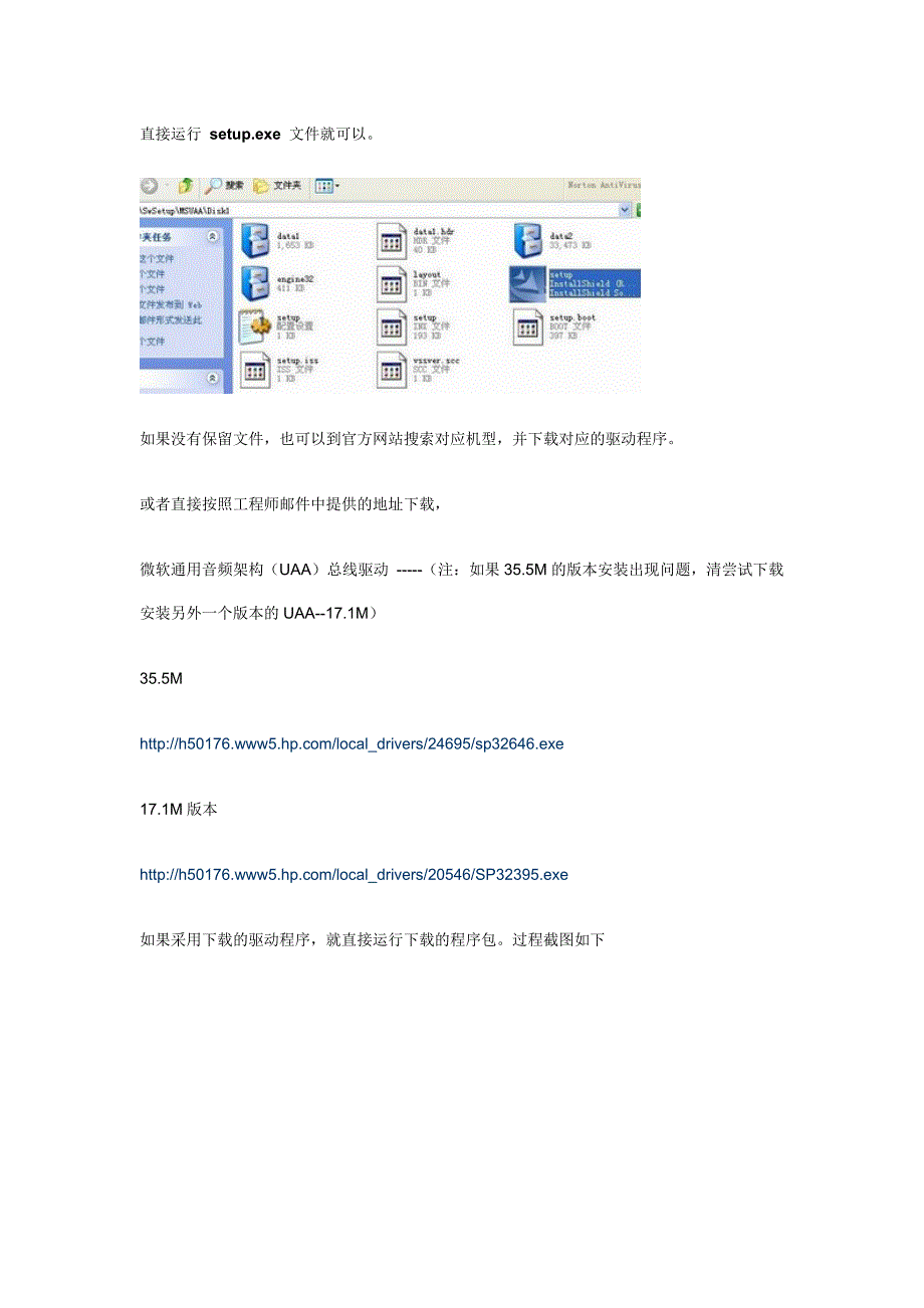 windowsxp系统环境下安装声卡驱动程序_第3页