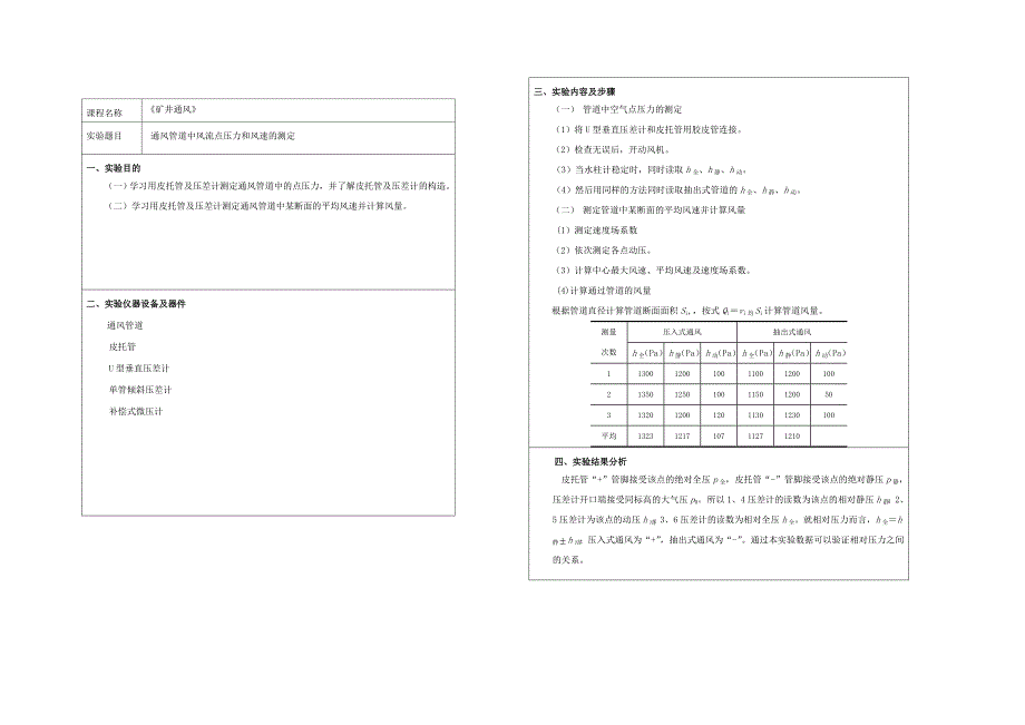 矿井通风安全实验报告_第2页