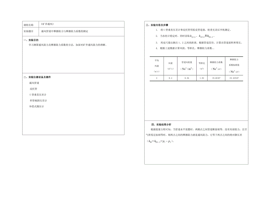 矿井通风安全实验报告_第3页