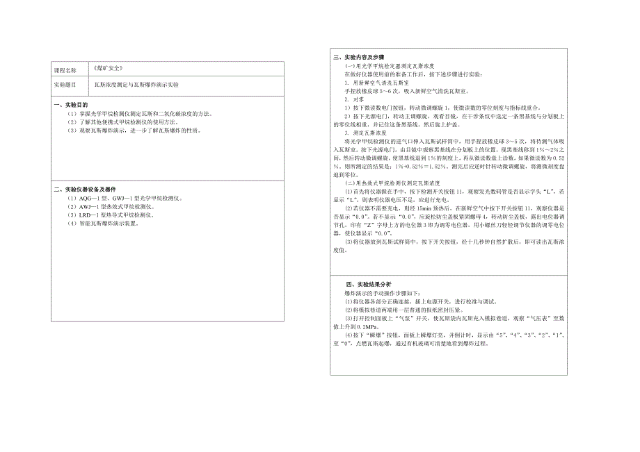 矿井通风安全实验报告_第4页