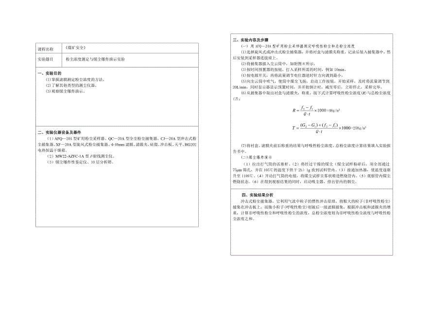 矿井通风安全实验报告_第5页