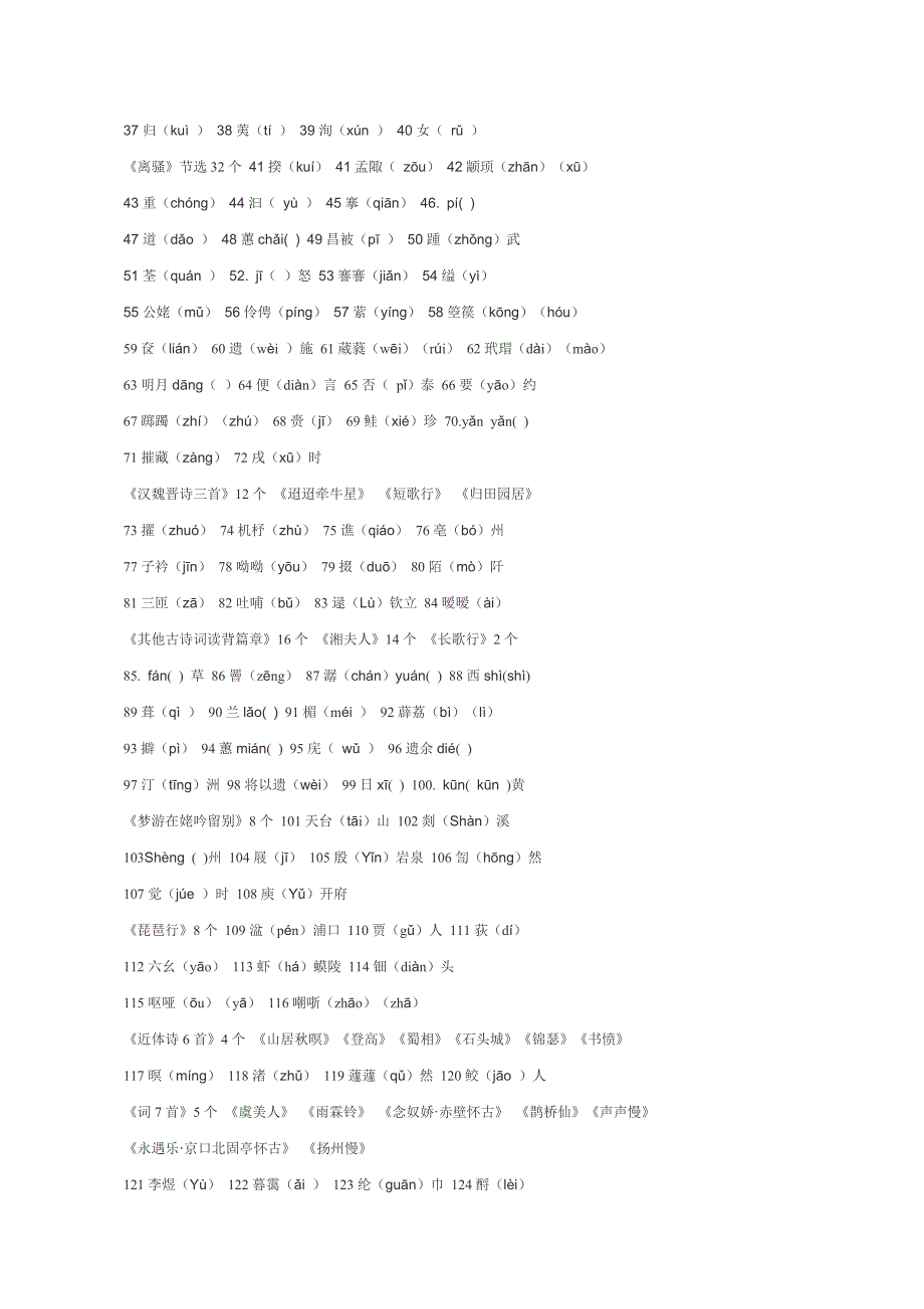 高中语文第三册字词复习专项训练_第2页