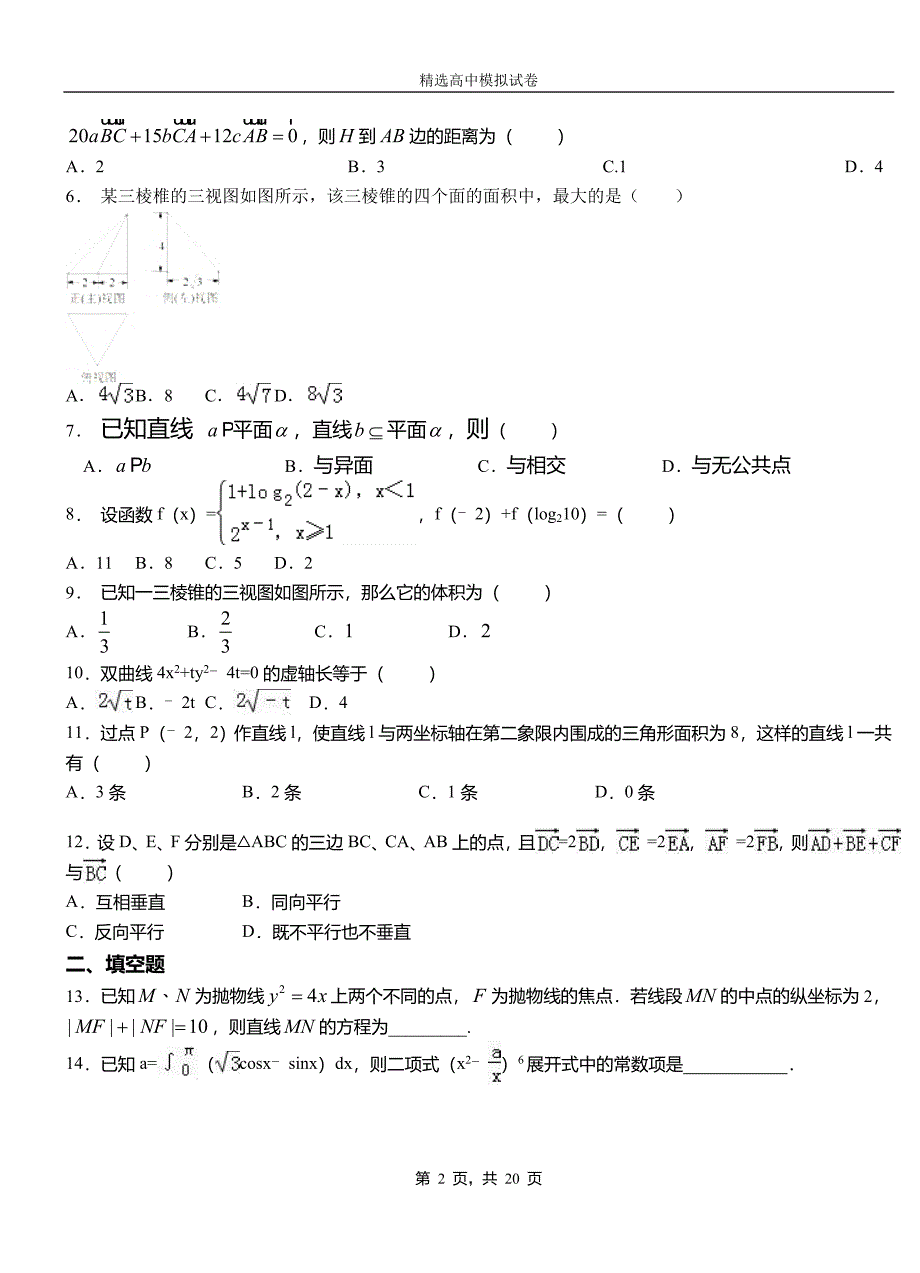 青原区高级中学2018-2019学年高二上学期第一次月考试卷数学_第2页