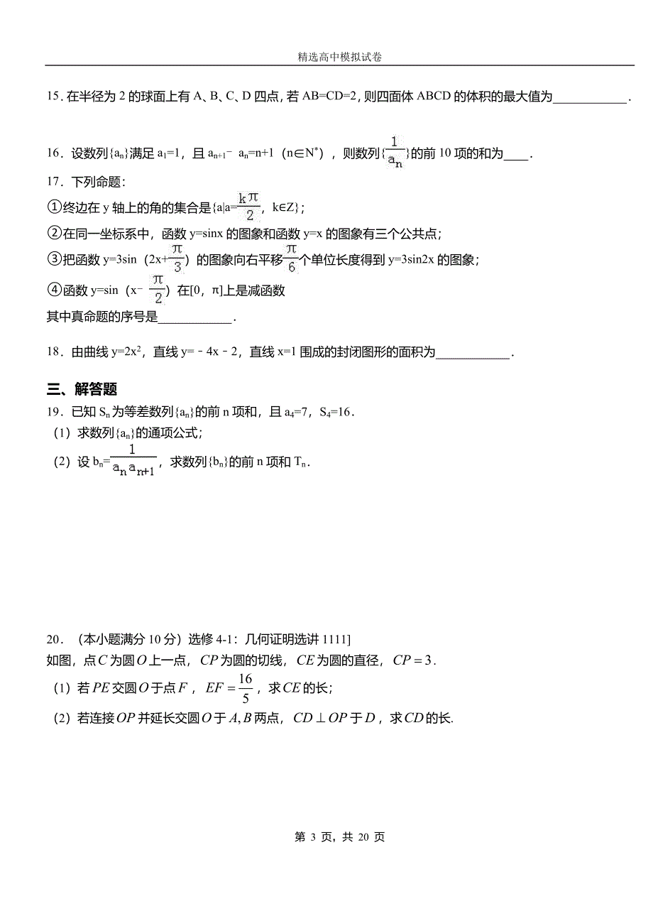 青原区高级中学2018-2019学年高二上学期第一次月考试卷数学_第3页