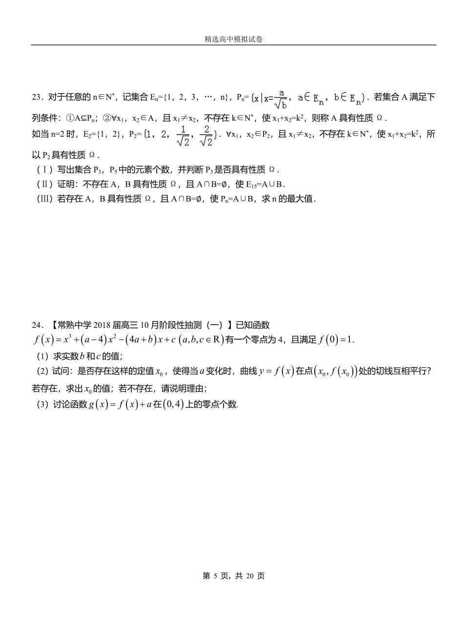 青原区高级中学2018-2019学年高二上学期第一次月考试卷数学_第5页