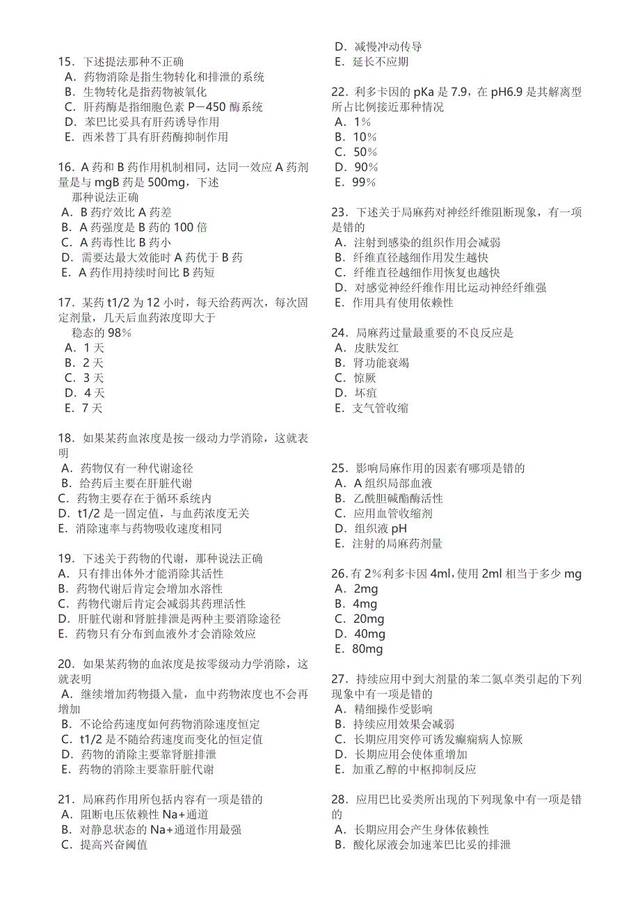 药理学综合选择题_第2页