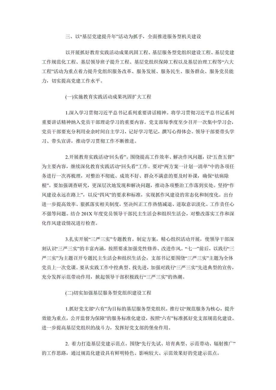 2018年6月基层党建工作计划范文_第2页