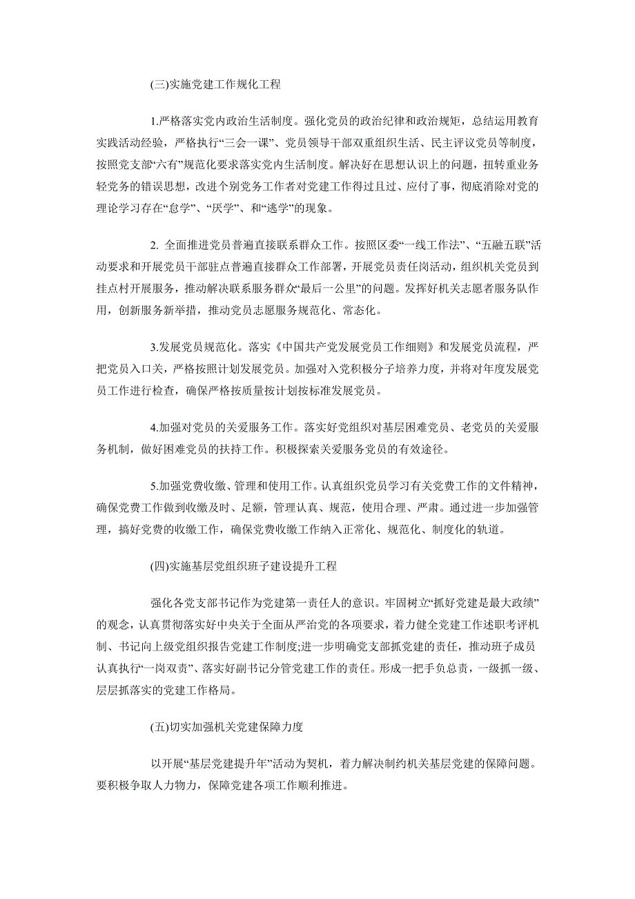 2018年6月基层党建工作计划范文_第3页