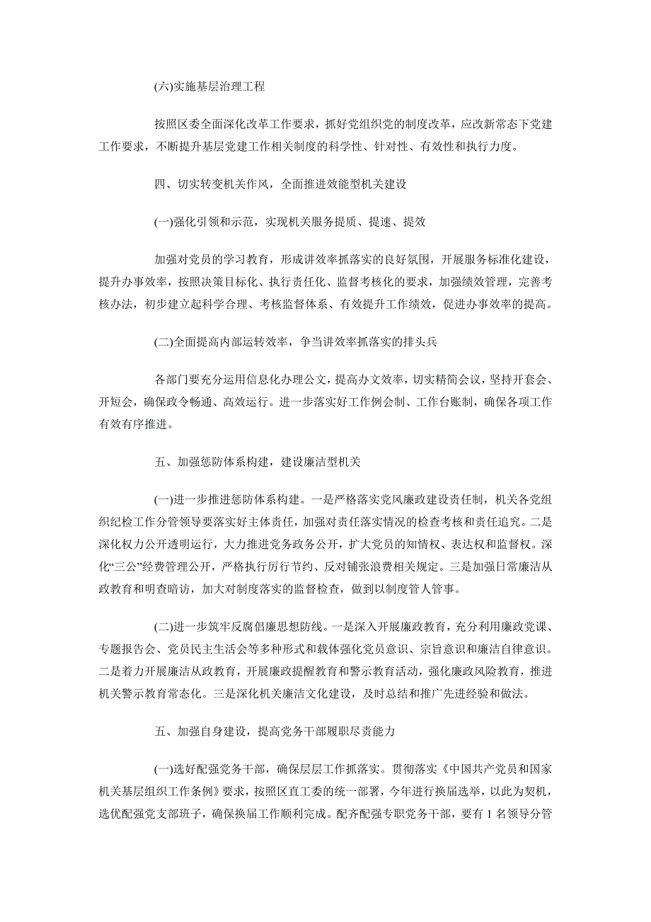 2018年6月基层党建工作计划范文_第4页