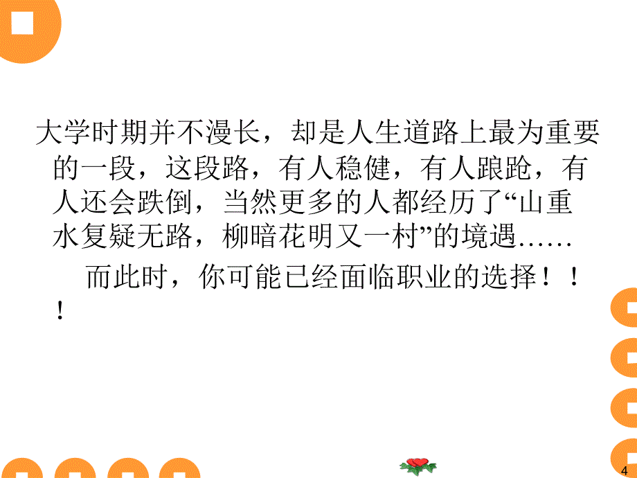 你的船儿,你的海--大学生职业生涯规划_第4页