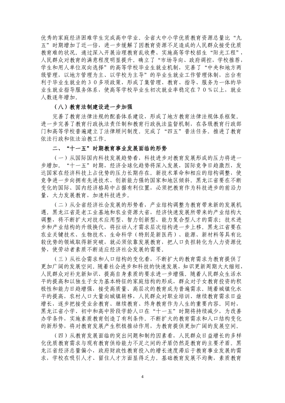 述职报告-七台河职业学院_第4页