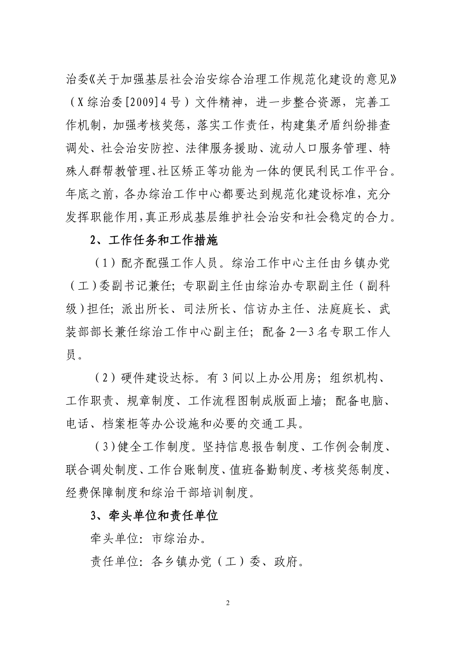 落实十项民生工程推进平安建设的实施方案2_第2页