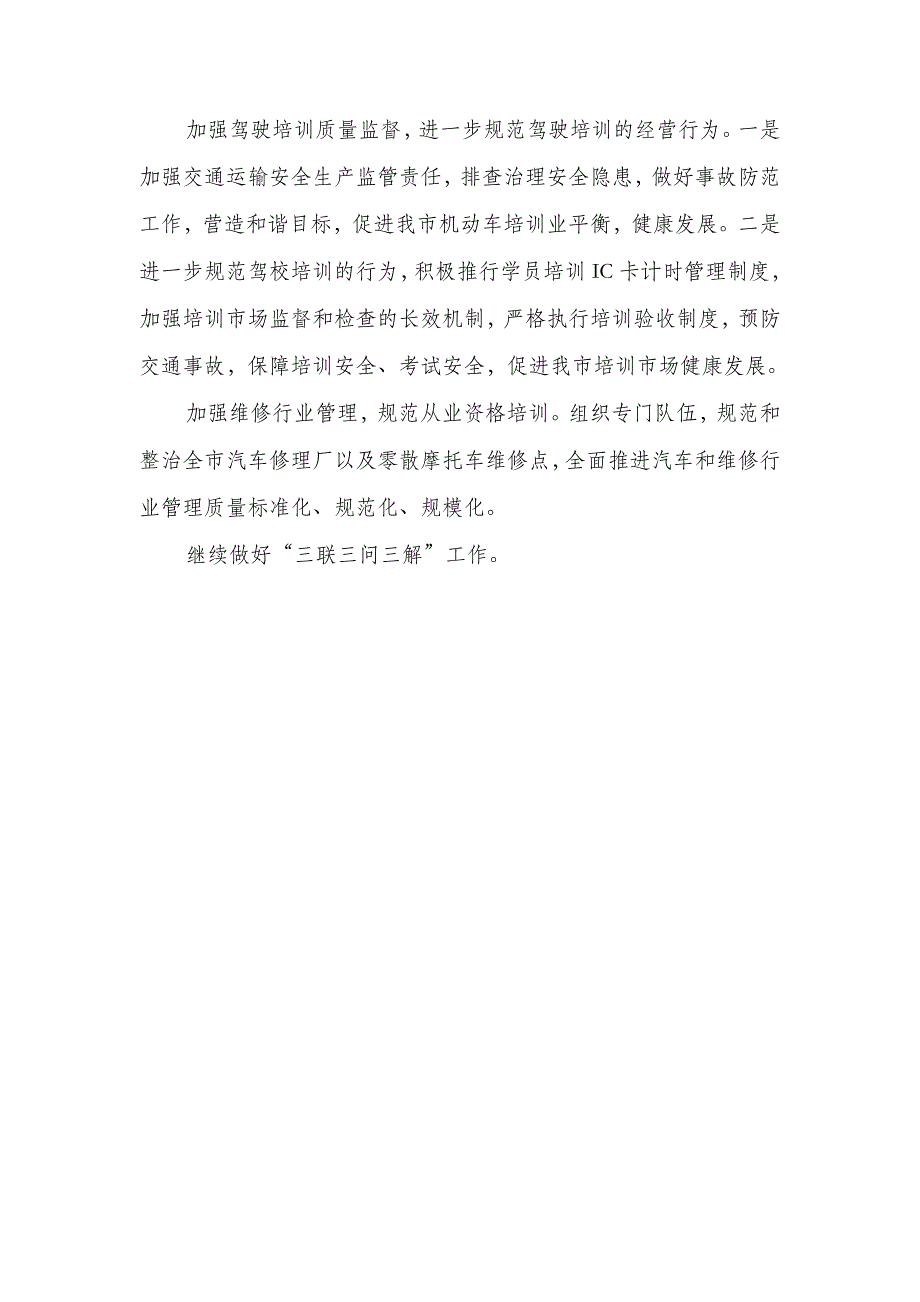 2018年交通局工作计划_第3页