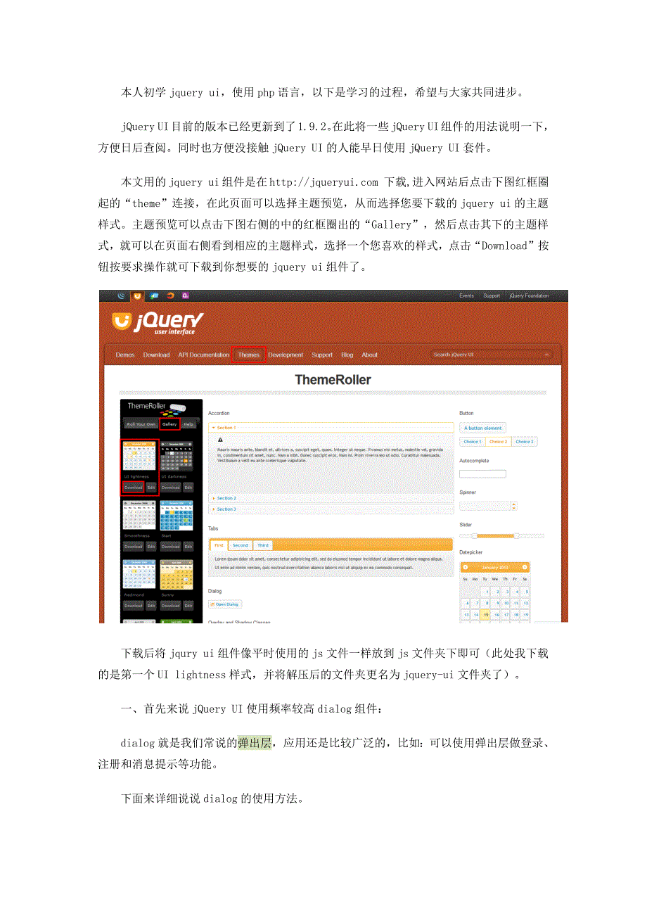 jqueryui教程之dialog的使用_第1页