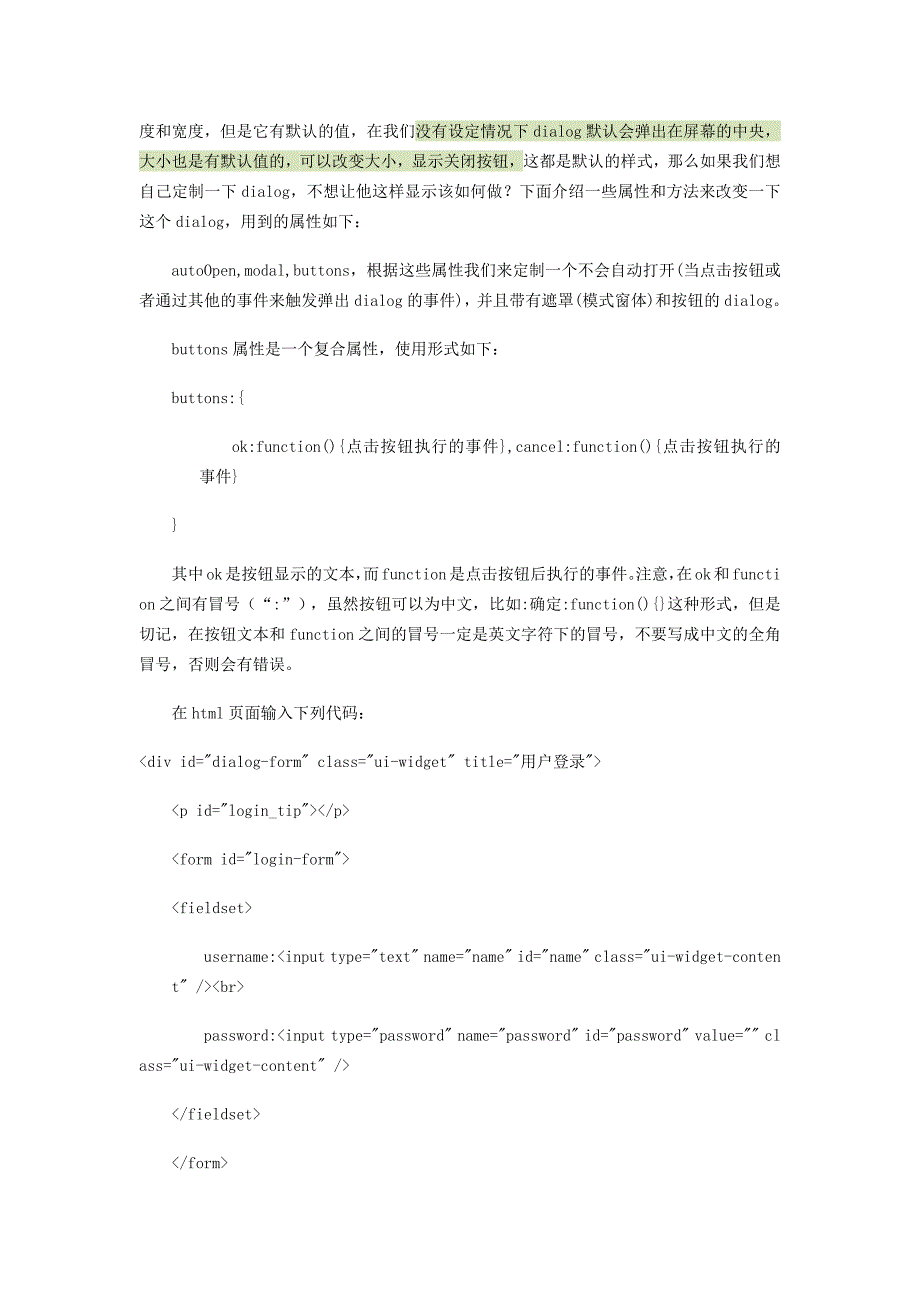 jqueryui教程之dialog的使用_第3页