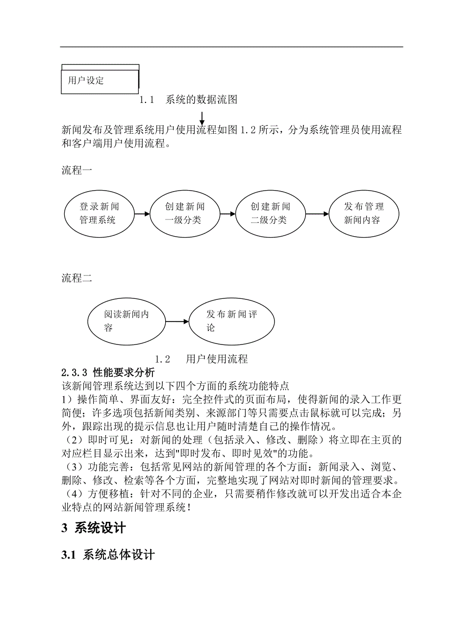 etcqpfn软件工程课程设计报告_第4页