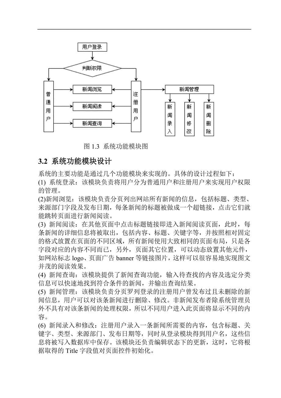 etcqpfn软件工程课程设计报告_第5页