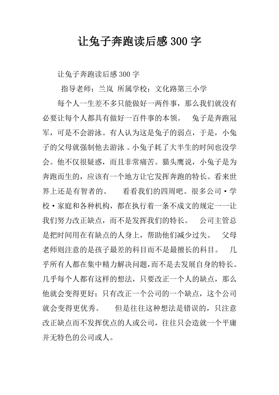 让兔子奔跑读后感300字.doc_第1页