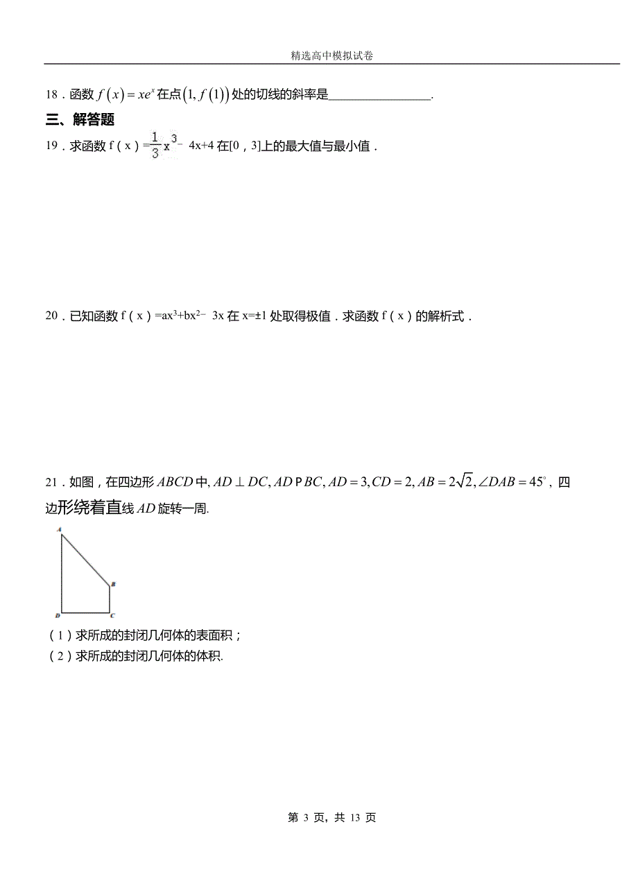 沙市区高级中学2018-2019学年高二上学期第一次月考试卷数学_第3页