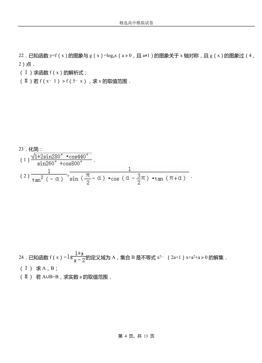 沙市区高级中学2018-2019学年高二上学期第一次月考试卷数学_第4页