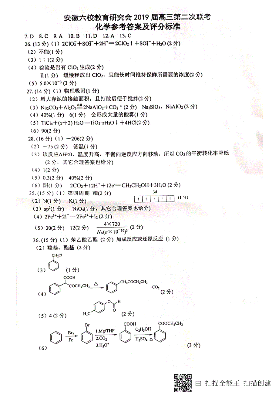 【全国百强校】安徽省、等六校教育研究会2019届高三第二次联考理科综合答案_第2页