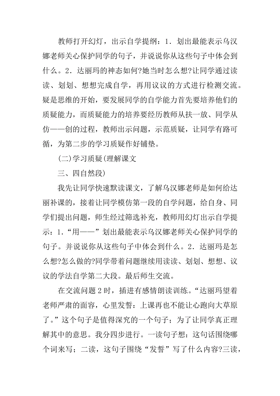 语文课文 春天的雨点 说课设计 教学资料--语文说课评课.doc_第4页