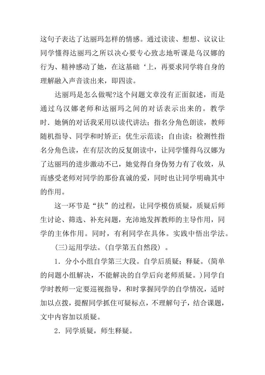 语文课文 春天的雨点 说课设计 教学资料--语文说课评课.doc_第5页