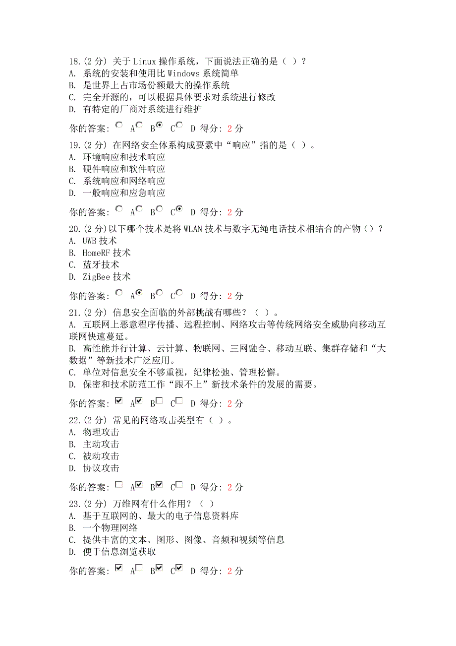 2014年7月25日广西继续教育公需科目信息技术与信息安全考试试题9_第4页