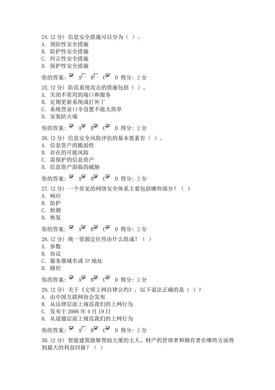 2014年7月25日广西继续教育公需科目信息技术与信息安全考试试题9_第5页