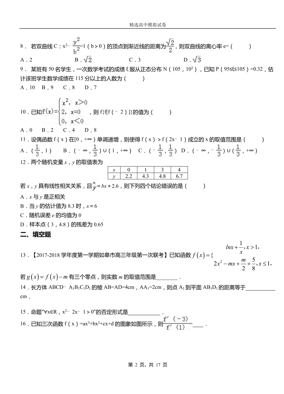 靖安县高中2018-2019学年高二上学期第一次月考试卷数学_第2页