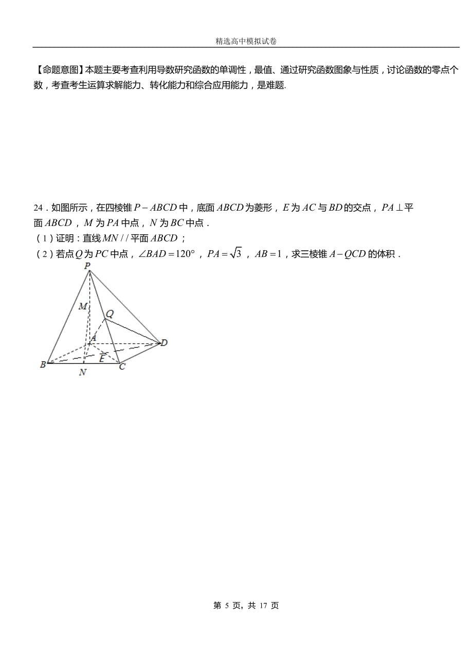 靖安县高中2018-2019学年高二上学期第一次月考试卷数学_第5页