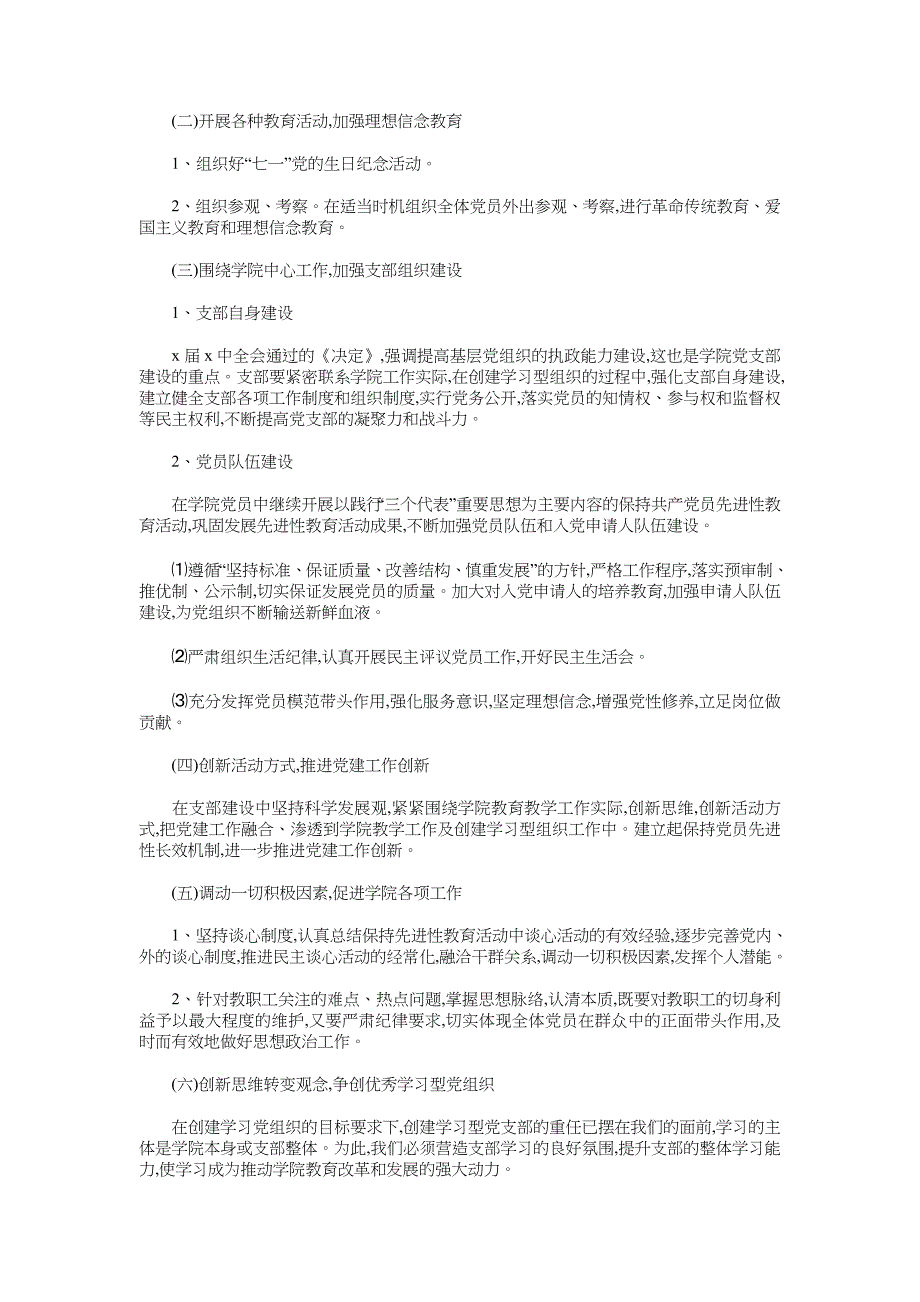 2018党支部工作计划 1_第2页