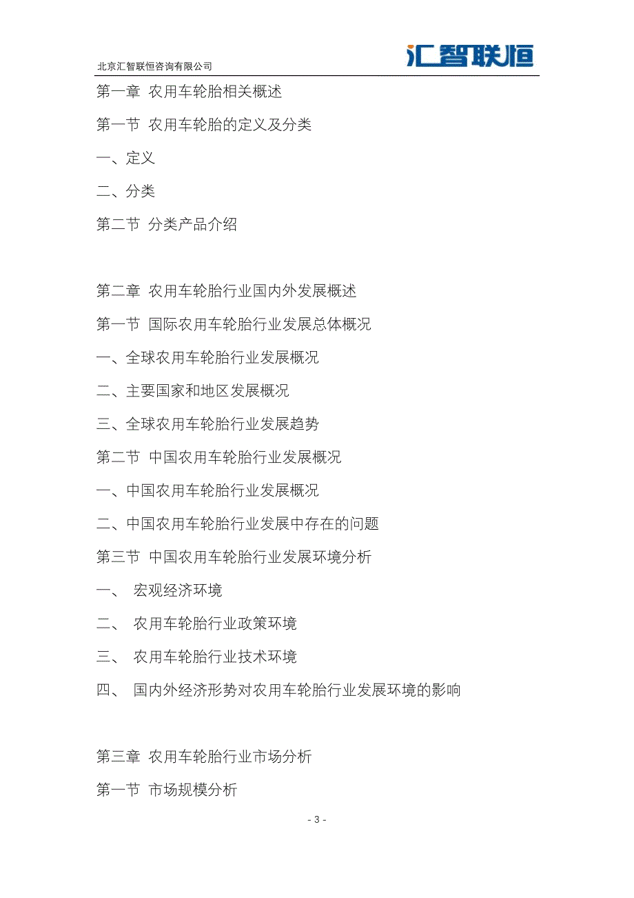 2019-2026年农用车轮胎行业市场发展潜力及投资策略研究报告_第4页