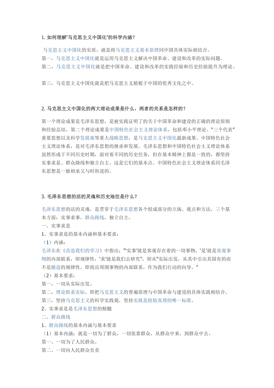 毛概题附答案(人人上转的)_第1页