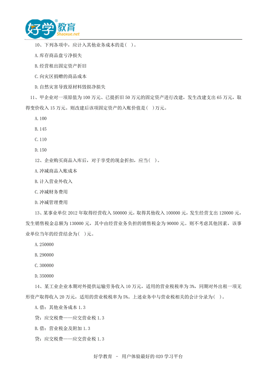 2015年初级会计职称考试真题及答案解析_第3页