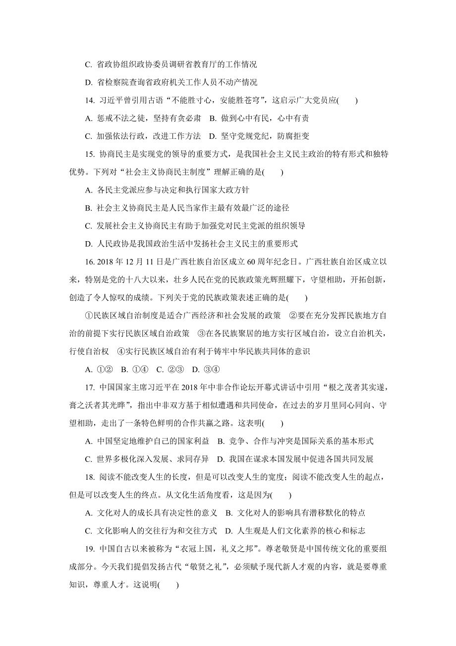 江苏省常州市2019届高三上学期期末考试政治试题 word版含答案_第4页