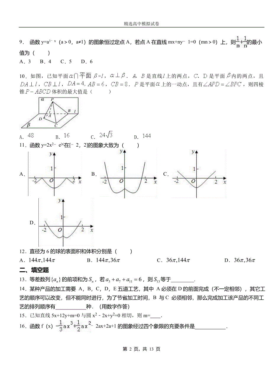 霍山县高中2018-2019学年高二上学期第一次月考试卷数学_第2页