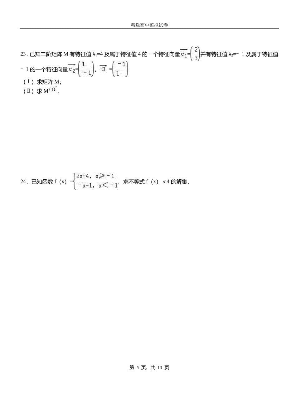 霍山县高中2018-2019学年高二上学期第一次月考试卷数学_第5页