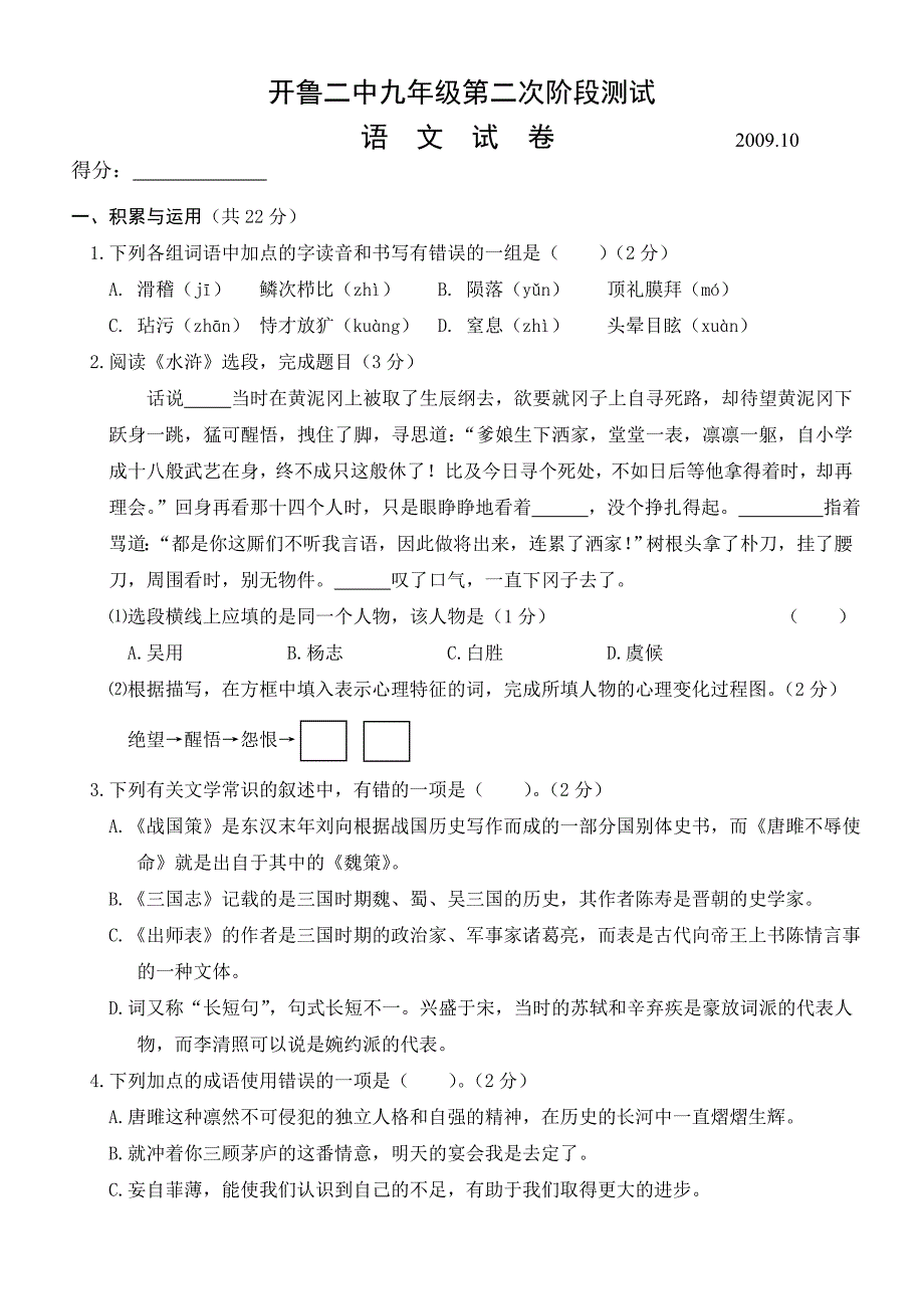 九年级阶段测试语文试题_第1页