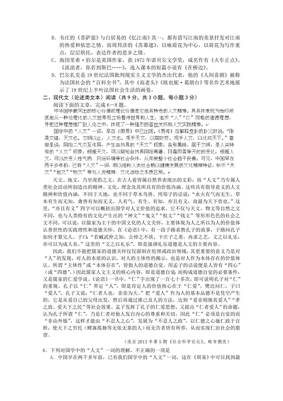 [套卷]湖北省黄梅县2013届高三高考仿真模拟考试语文试题_第2页