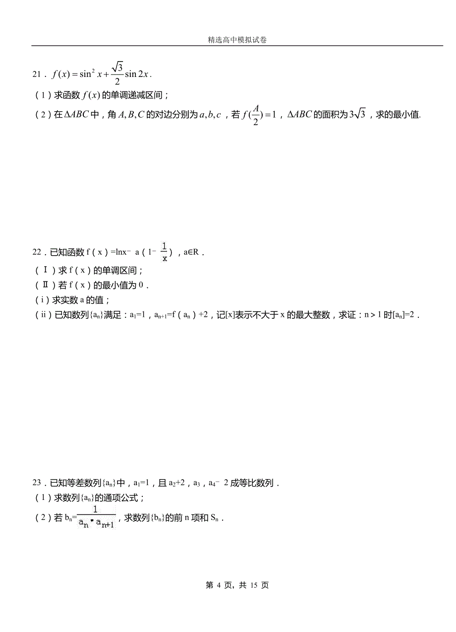 竞秀区高中2018-2019学年高二上学期第二次月考试卷数学_第4页