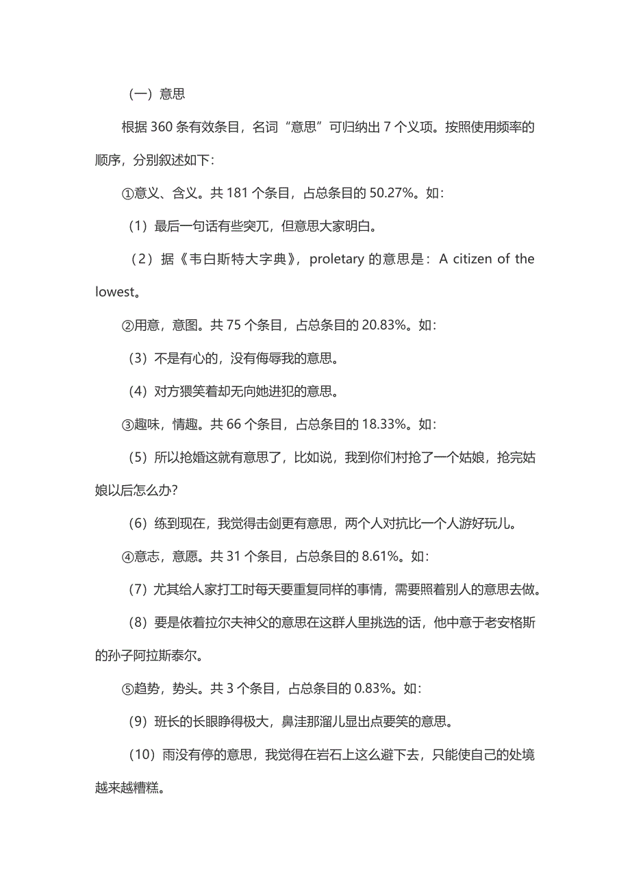 基于语料库的《现代汉语词典》常用词义项考察——以“意思”“处理”“僵硬”为例_第3页