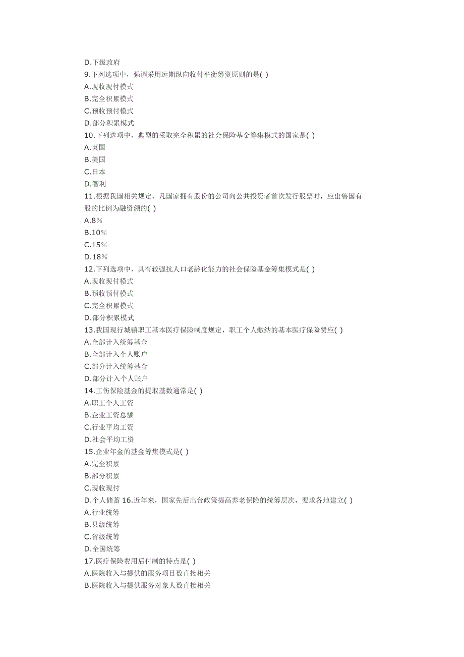 全国2010年7月社会保险基金管理与监督自考试题_第2页